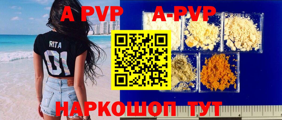 A-PVP крисы CK  A-PVP VHQ  Alfa_PVP мука  Красноармейск  Вход с VPN 
