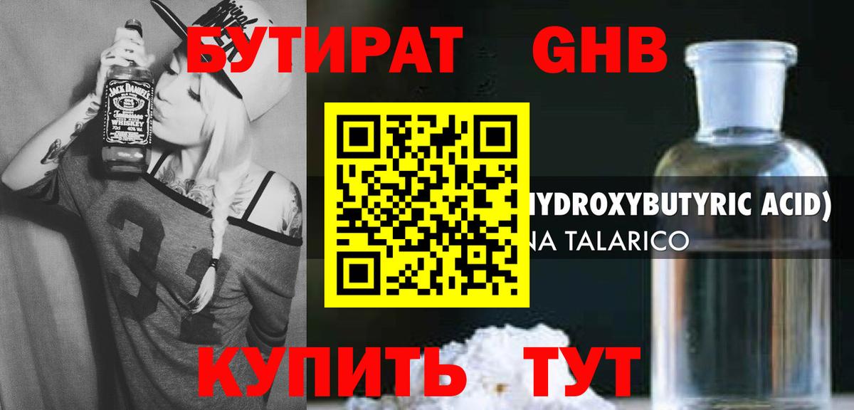 Красноармейск  БУТИРАТ  Вход с VPN  БУТИРАТ 1.4BDO 