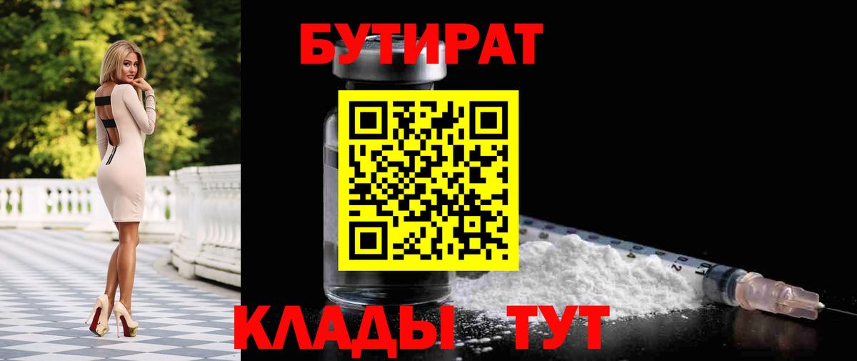 БУТИРАТ бутандиол Красноармейск