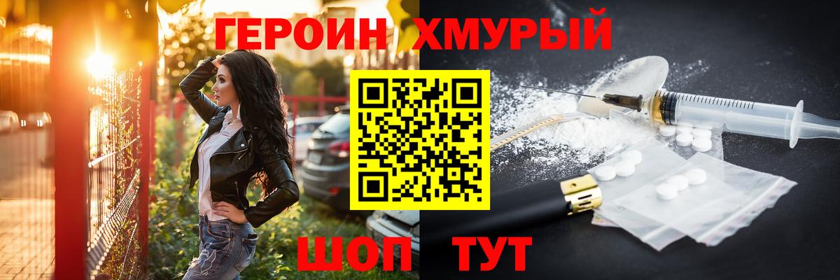 Героин герыч Красноармейск