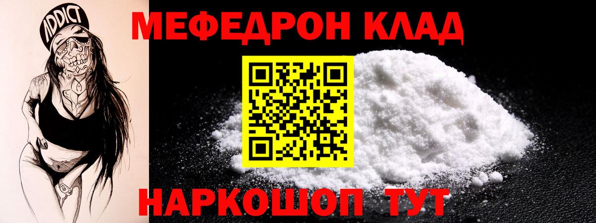 Мефедрон мука Красноармейск