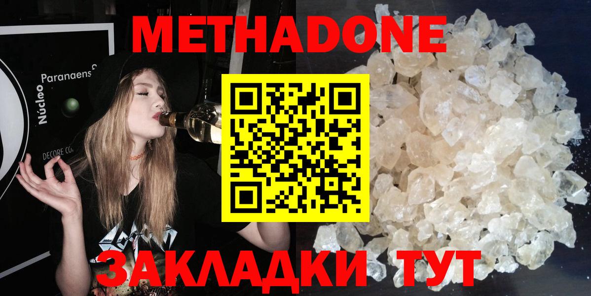 Метадон methadone  blacksprut зеркало  Красноармейск  Вход с VPN 